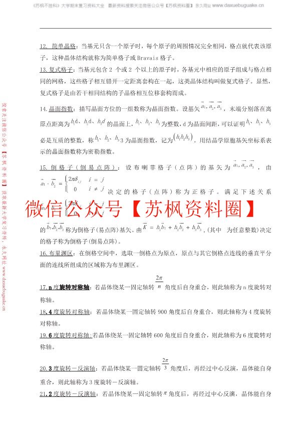 固体物理